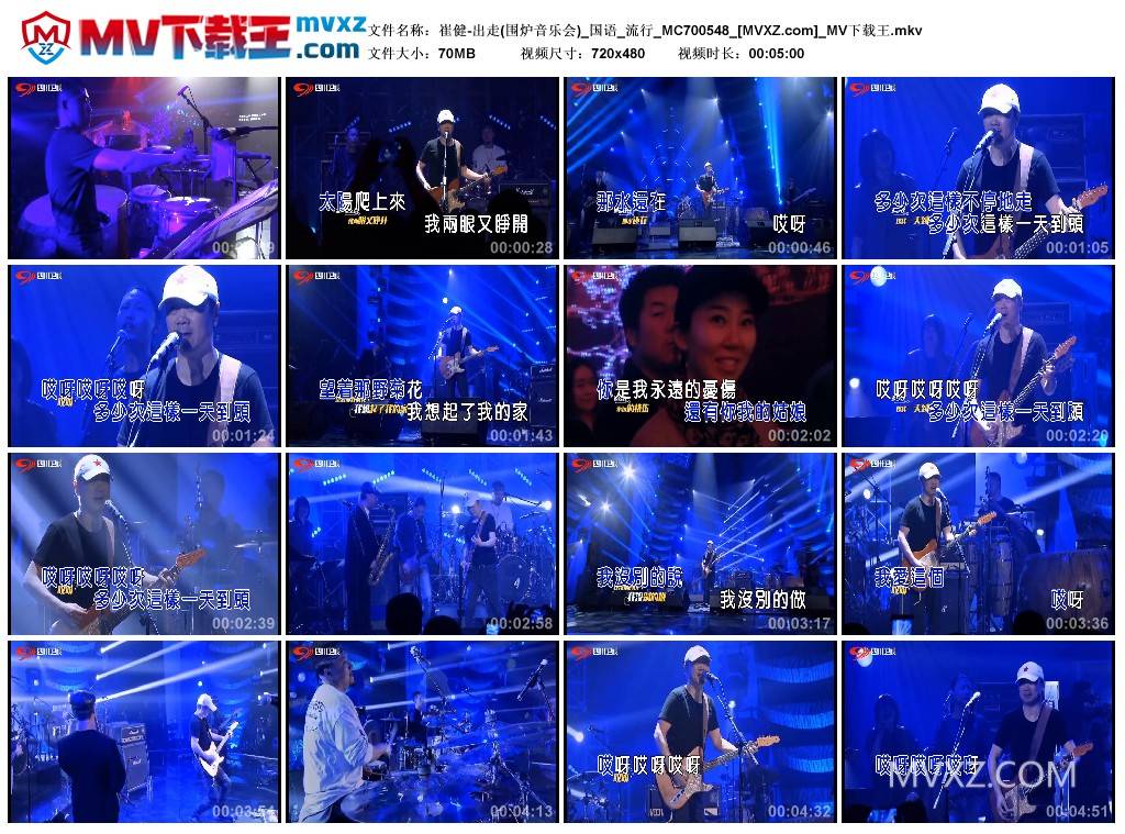 崔健-出走(围炉音乐会)_国语_流行_MC700548